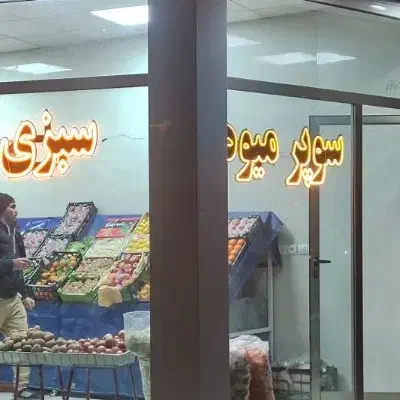 چراغ ال ای دی سالم|ریسه و چراغ تزئینی|اردبیل, |دیوار