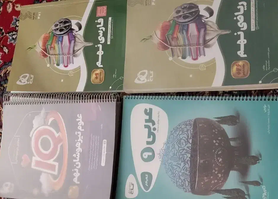 کتاب علوم ریاضی عربی و فارسی نهم|کتاب و مجله آموزشی|تهران, افسریه شمالی|دیوار