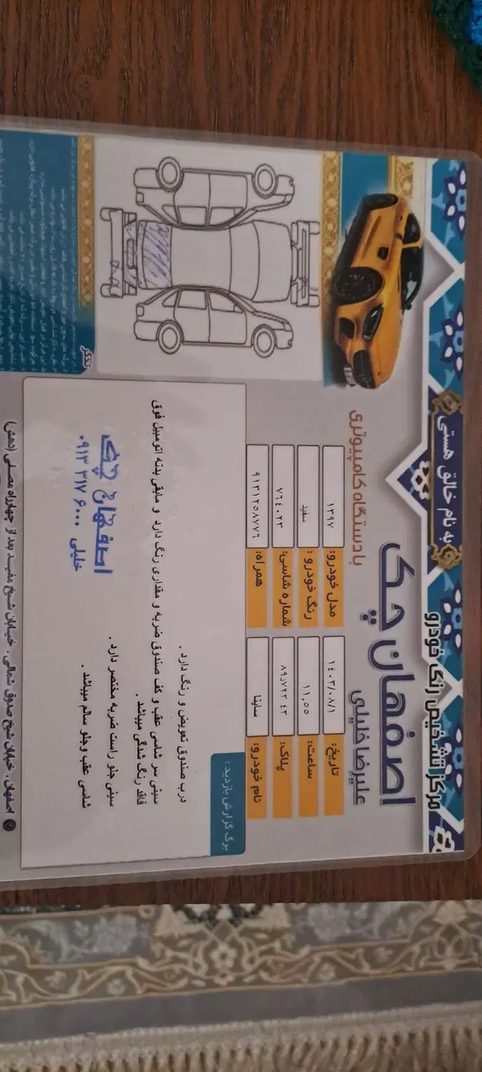 ساینا ۹۷ دنده ای|خودرو سواری و وانت|اصفهان, خلجا|دیوار