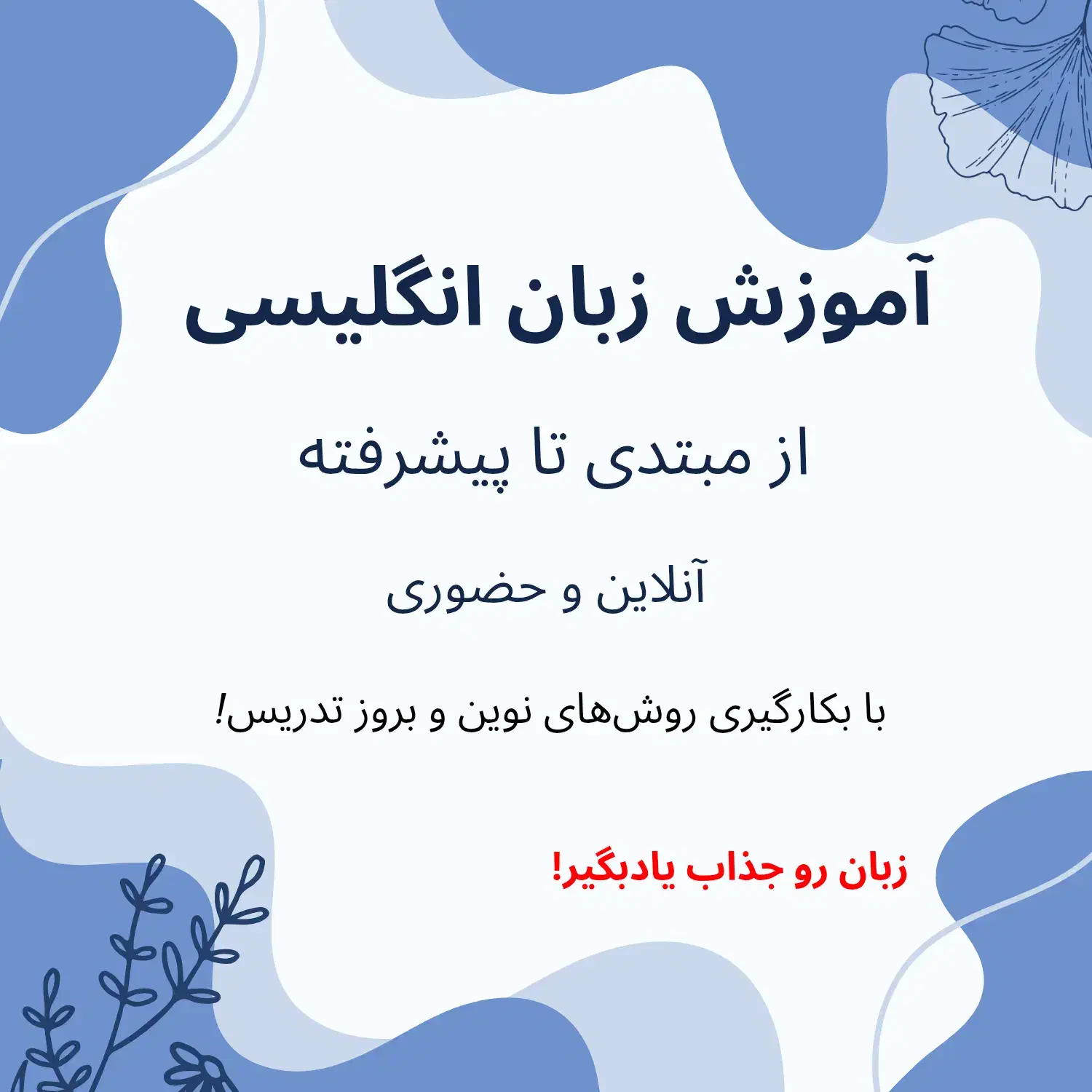 آموزش زبان انگلیسی|خدمات آموزشی|آبادان, |دیوار