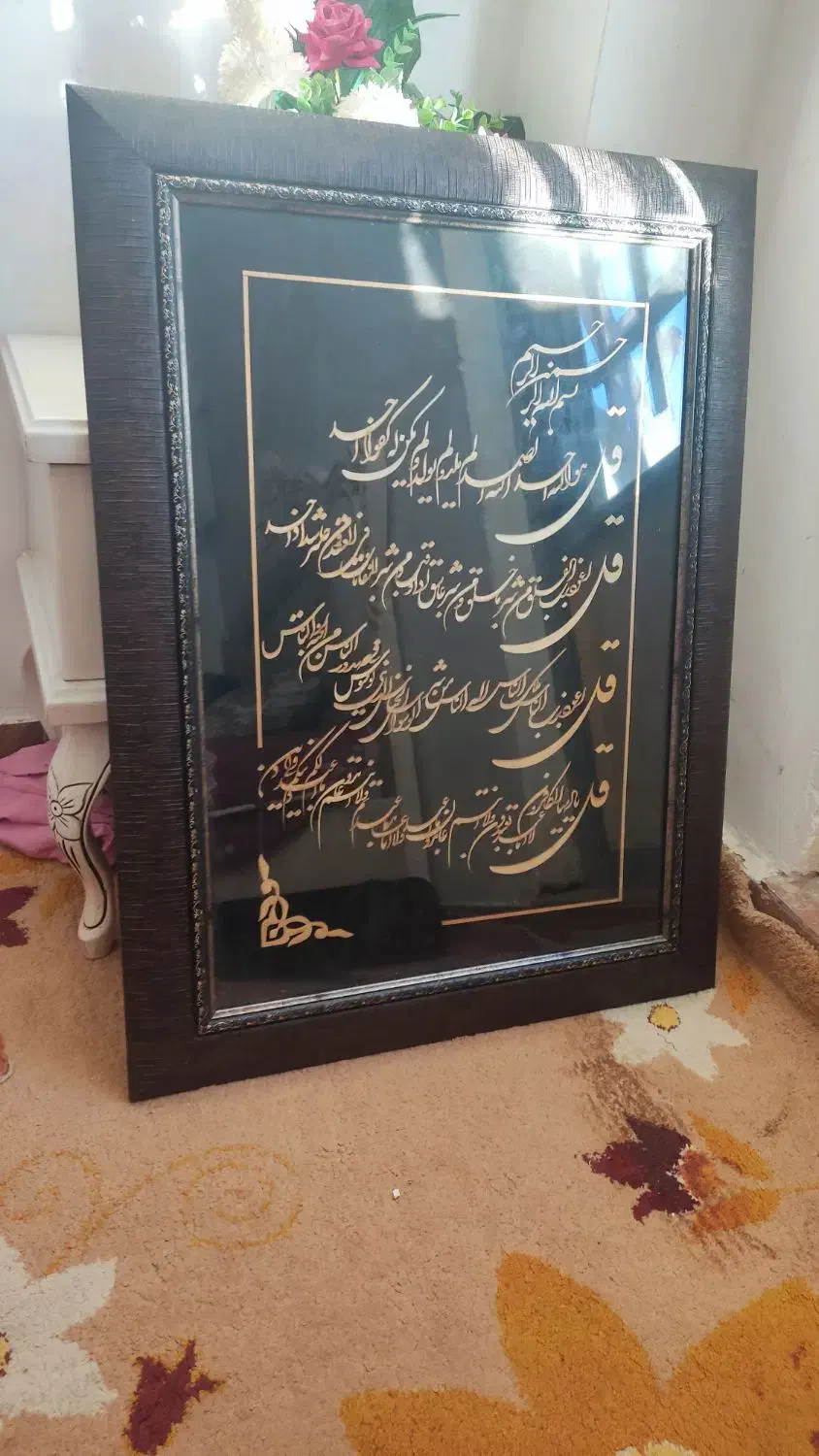 قاب عکس چهار قل|تابلو، نقاشی، عکس|قوچان, |دیوار