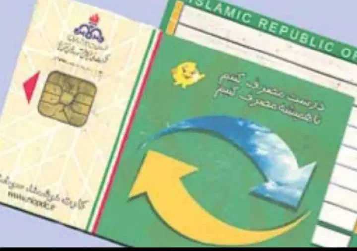 کارت سوخت گمشده احمد رضا مرتضوی|اشیا|بهبهان, |دیوار