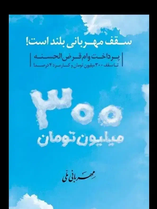 وام فوری بانک ملی با شرایط و قیمت مناسب|خدمات مالی، حسابداری، بیمه|تبریز, |دیوار