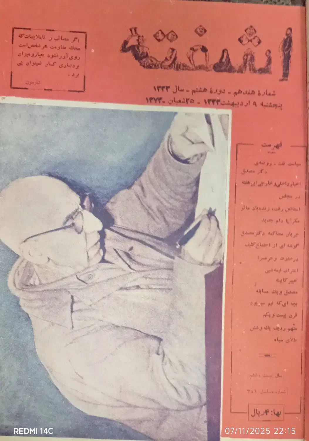 بیست و یک جلد مجله آشفته بصورت کتاب|کتاب و مجله تاریخی|اصفهان, دشتستان|دیوار