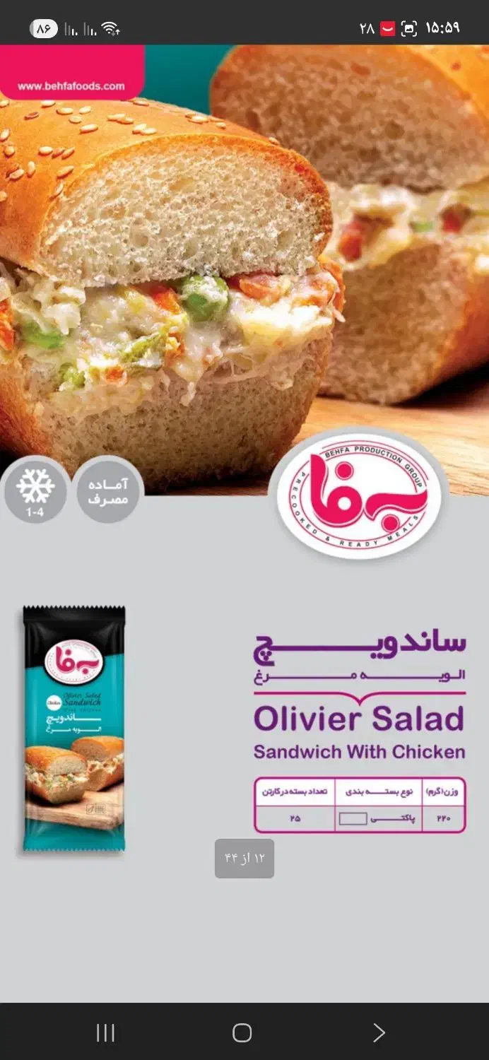 ساندویچهای دانش آموزی در طعمهای مختلف (استاندارد)|خوردنی و آشامیدنی|تبریز, |دیوار