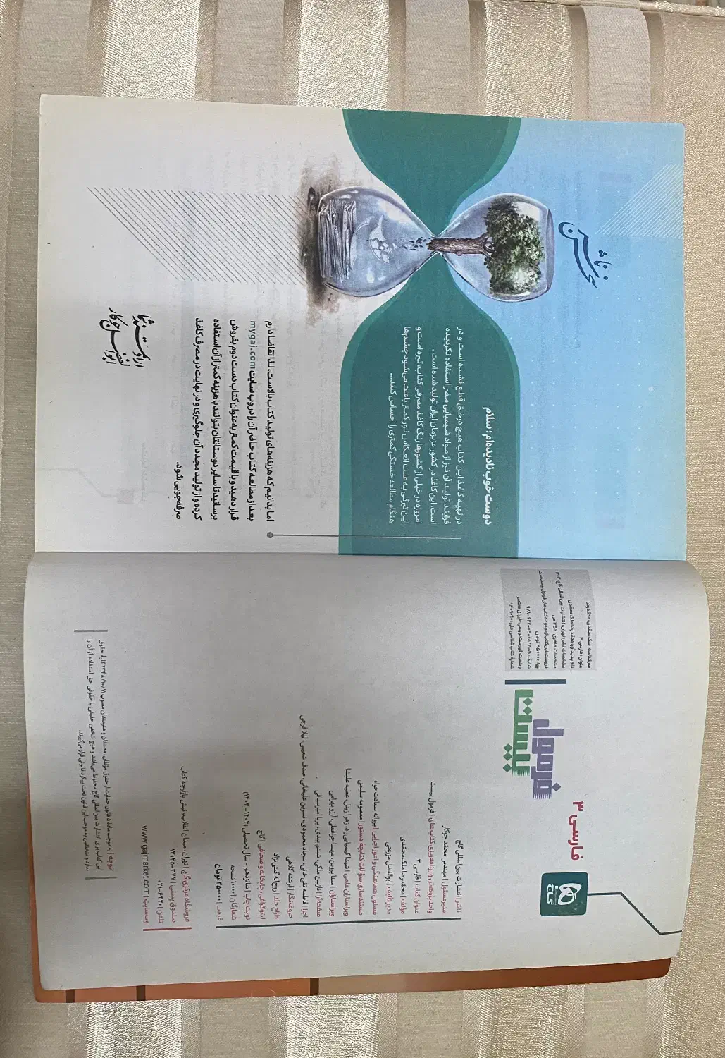 کتاب فرمول بیست فارسی دوازدهم|کتاب و مجله آموزشی|تربت‌حیدریه, شهید قرنی|دیوار