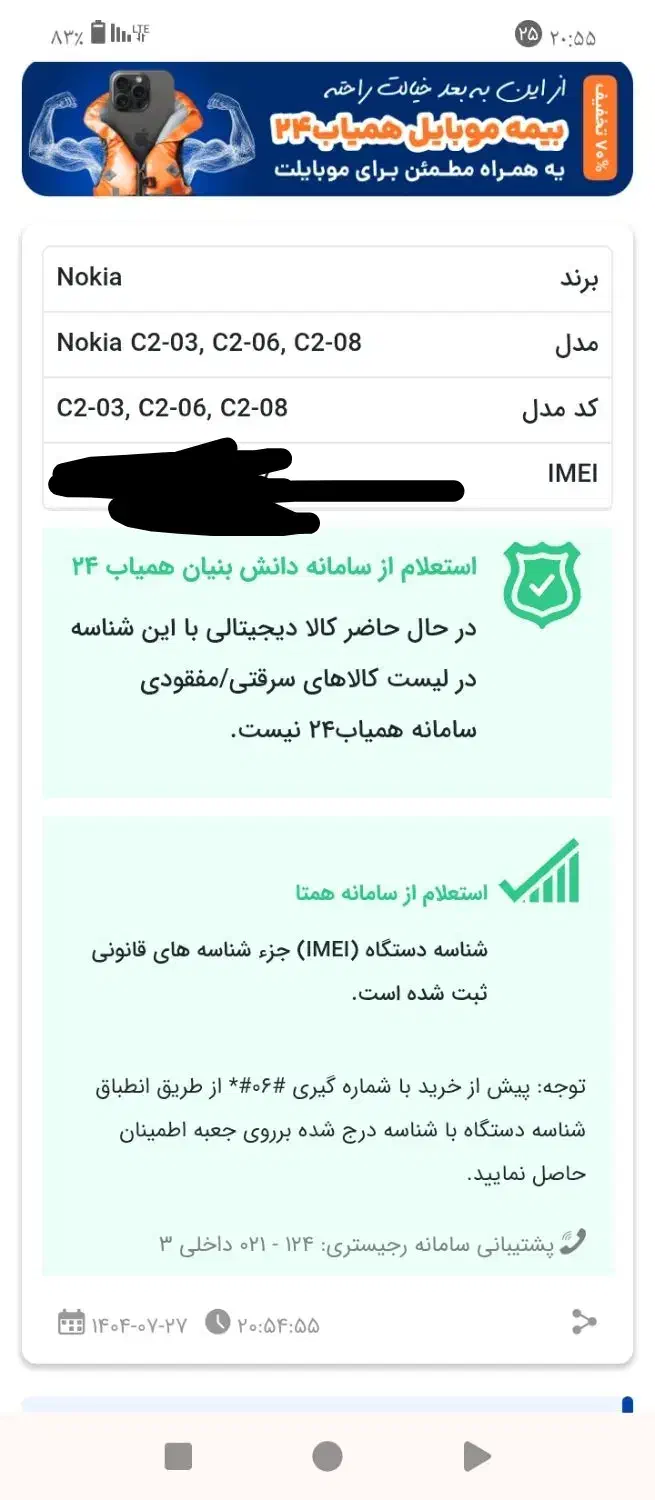 نوکیاc2|موبایل|مشهد, سپاد|دیوار