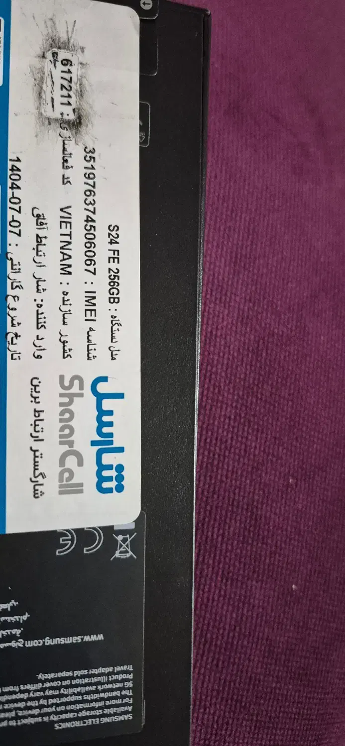 S24fe ۲۵۶خاکستری ویتنام|موبایل|قائم‌شهر, |دیوار