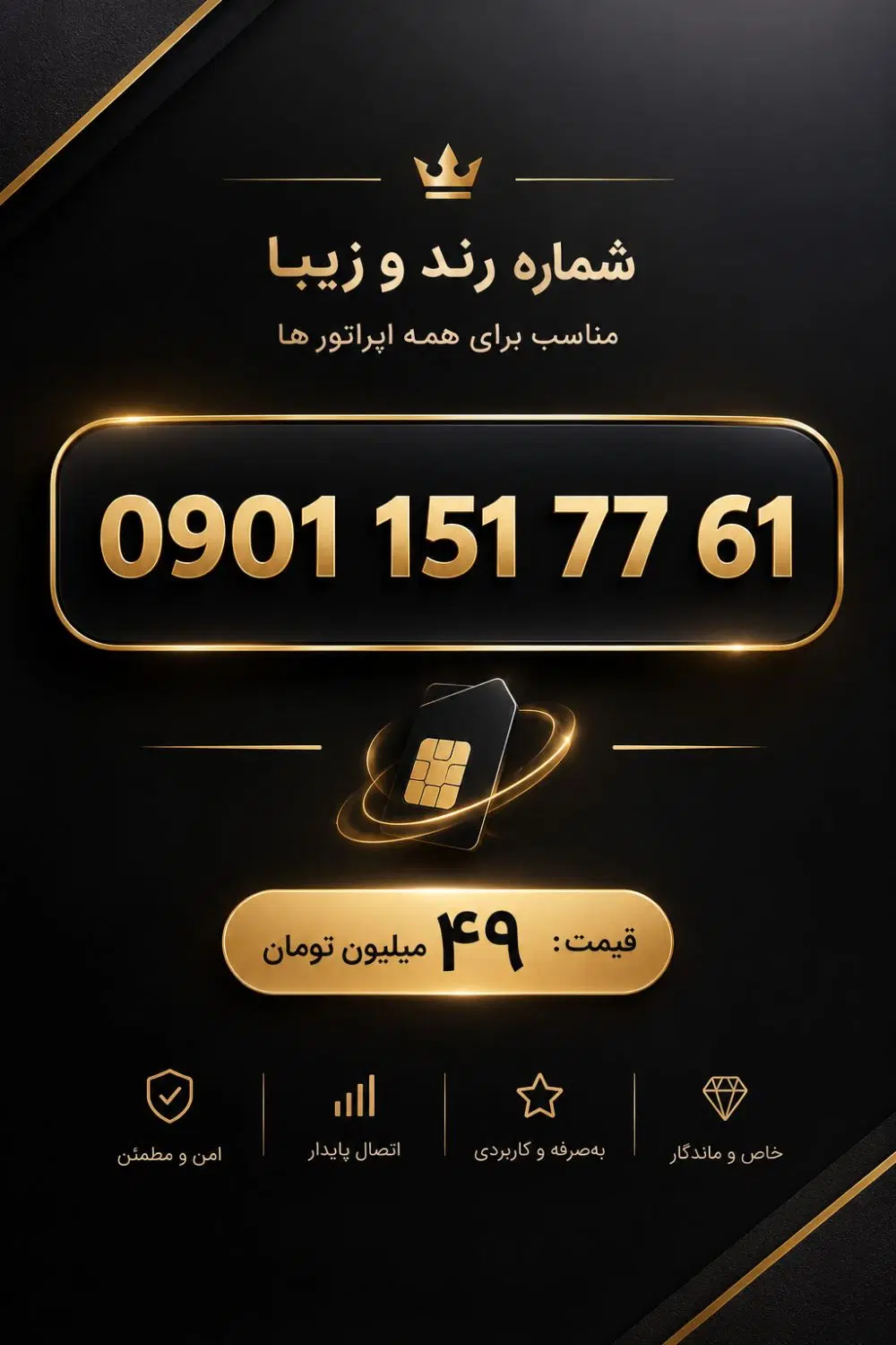 0901.151.7761|سیم‌کارت|ساری, |دیوار