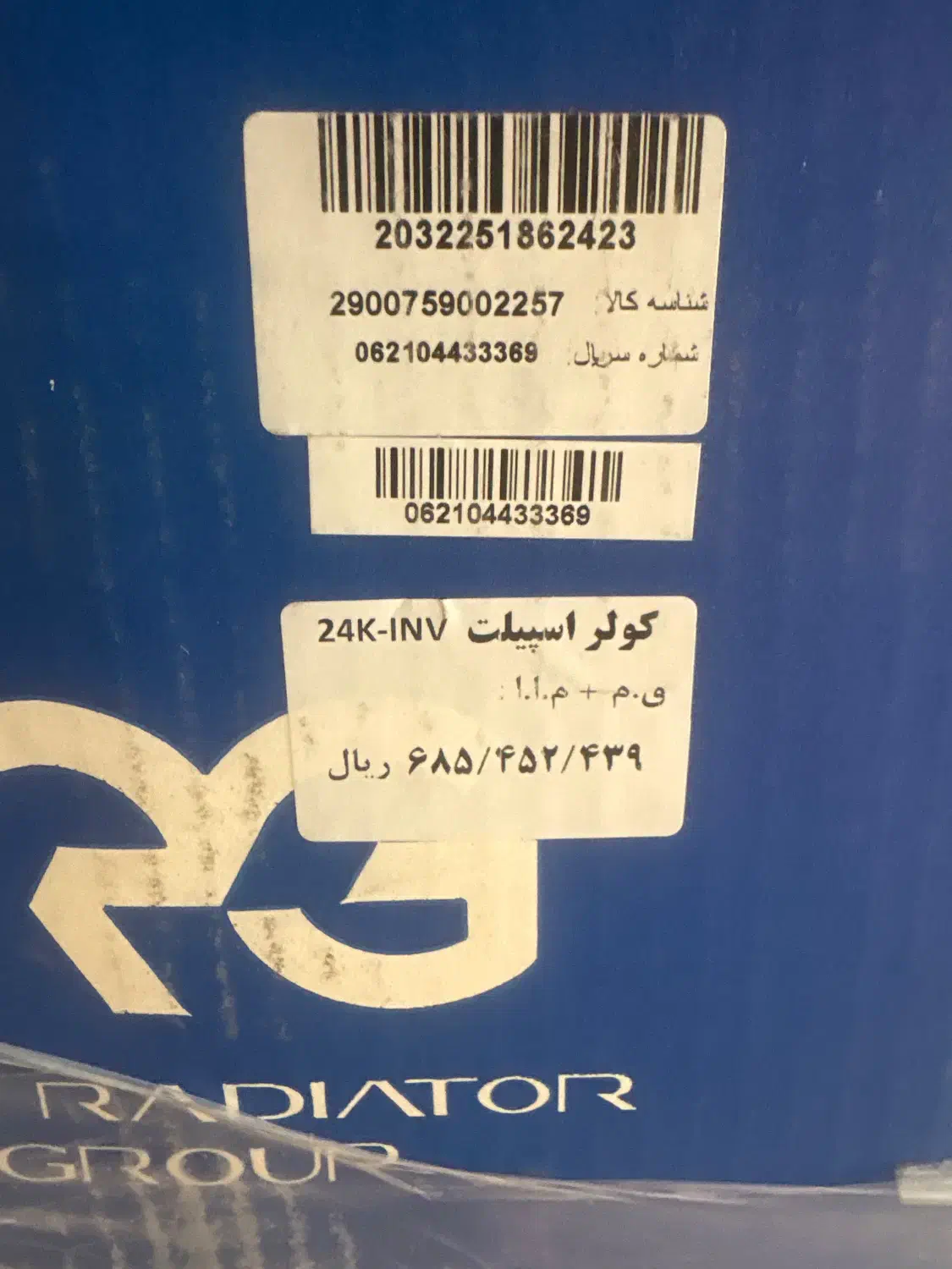 اسپلیت ایران رادیاتور 24000 اینورتور اکبند|کولر گازی و فن‌کوئل|رشت, پل تالشان|دیوار