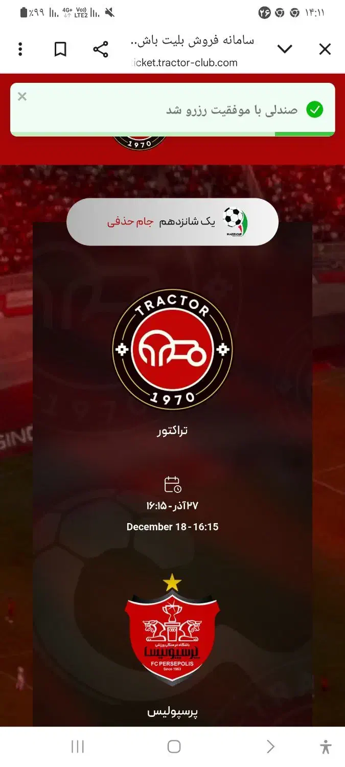 بلیط تراکتور و پرسپولیس|بلیت مسابقه‌ها و مکان‌های ورزشی|تهران, صاحب الزمان|دیوار