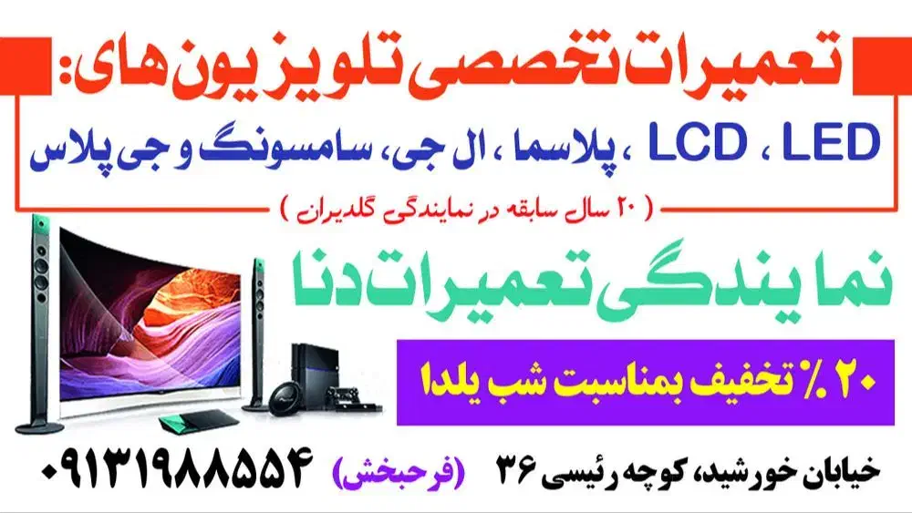 تعمیر تلویزیون LcdوLed نمایندگی رسمی|خدمات پیشه و مهارت|کرمان, |دیوار