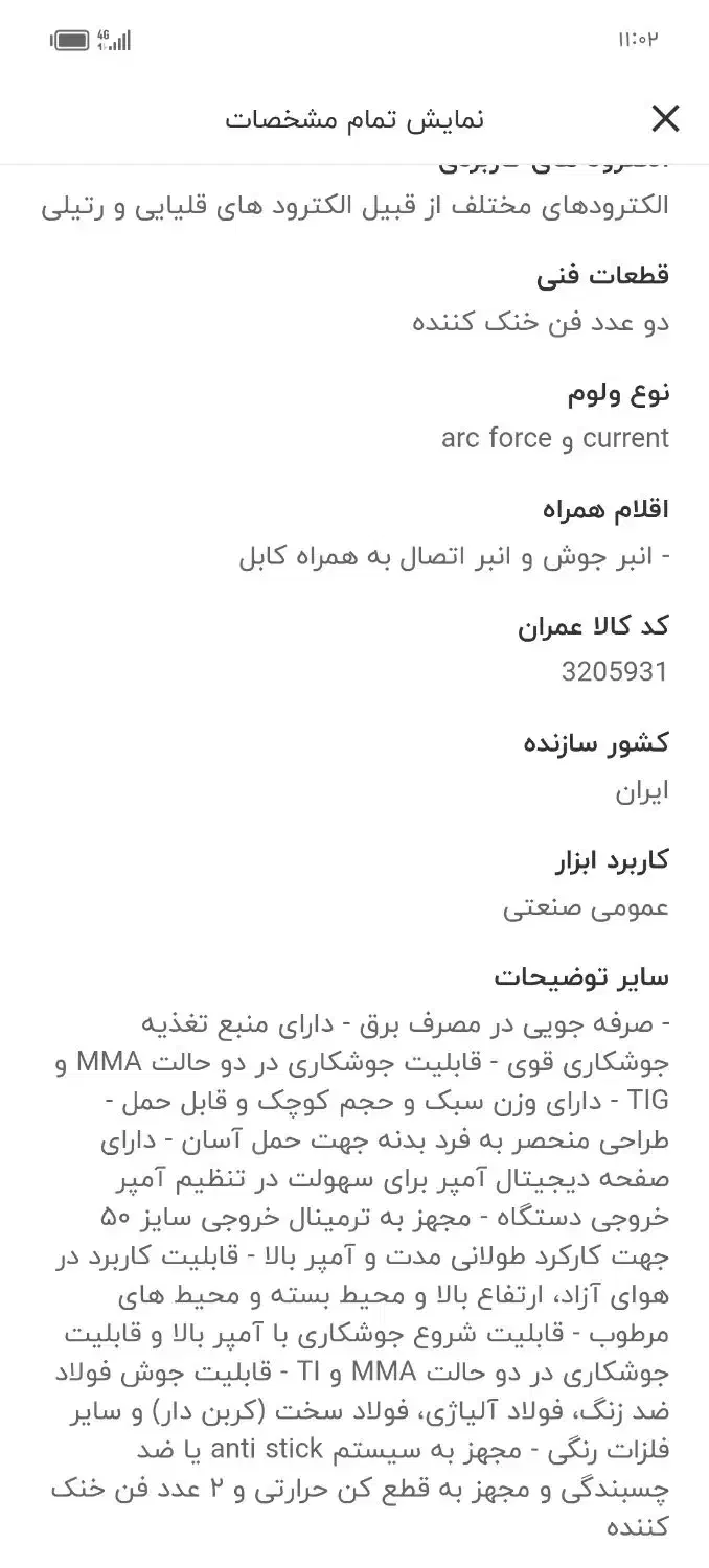 دستگاه جوش آروا 200 توربو اینورتر|فروشگاه و مغازه|رشت, رشتیان|دیوار