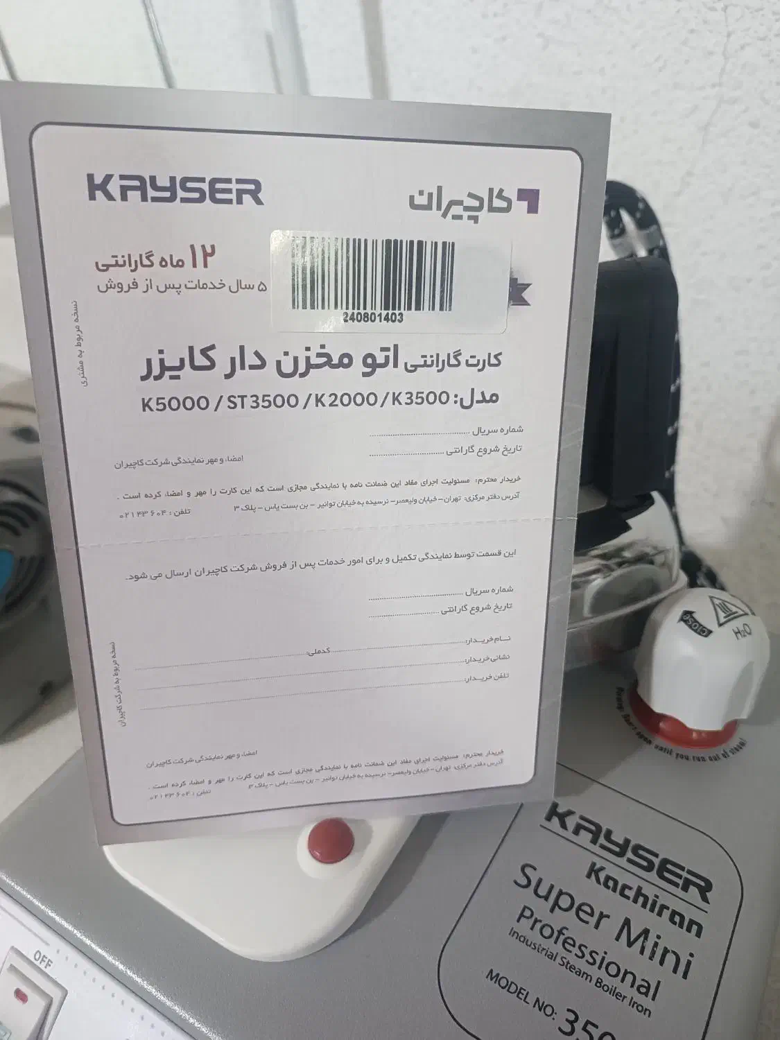 اتوصنعتی۳ونیم لیتری کایزرنقدواقساط|اتو و لوازم اتو|تاکستان, |دیوار