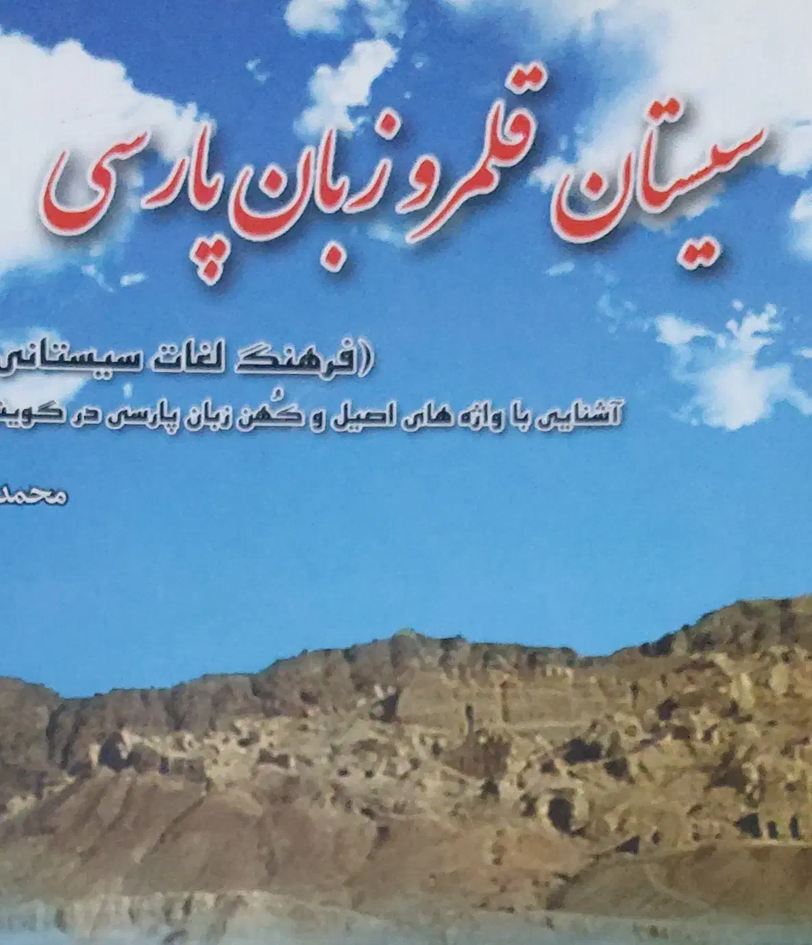 کتاب لغات سیستانی|کتاب و مجله تاریخی|گرگان, |دیوار