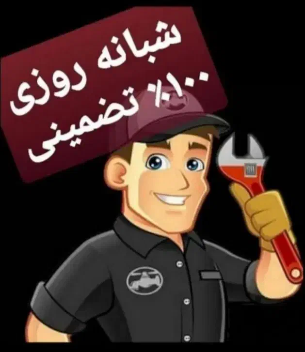 لوله باز کنی چاه فنرزنی گرفتگی فرزن فاضلاب کل شهر|خدمات پیشه و مهارت|شیراز, شهرک سراج‎|دیوار