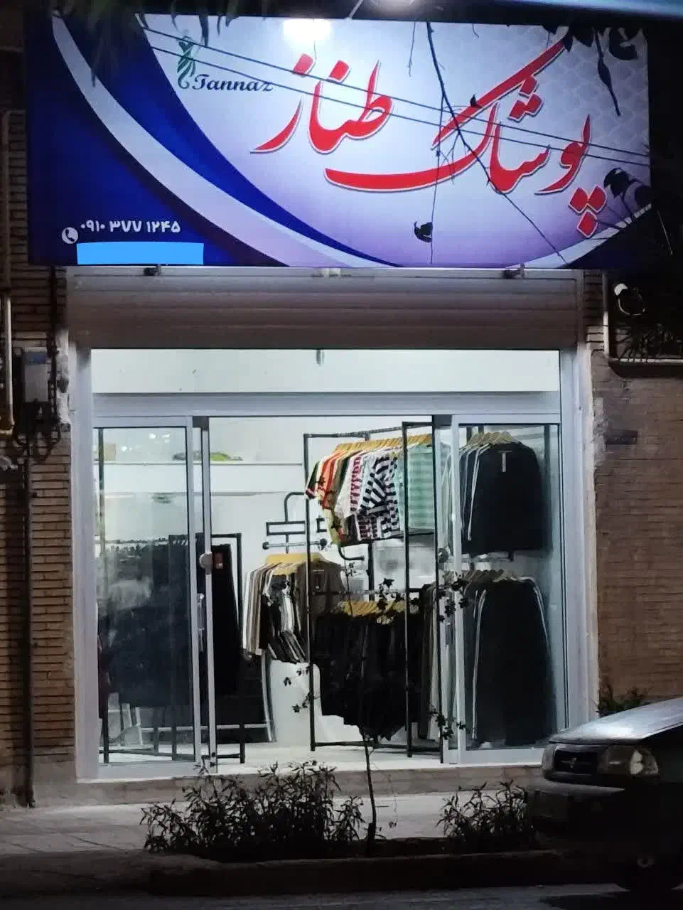 15درصد تخفیف انواع پوشاک بمناسبت افتتاحیه|لباس|یزد, |دیوار