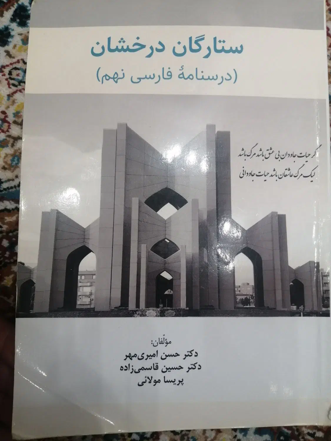 ستارگان درخشان درسنامه فارسی نهم|کتاب و مجله آموزشی|اردبیل, |دیوار
