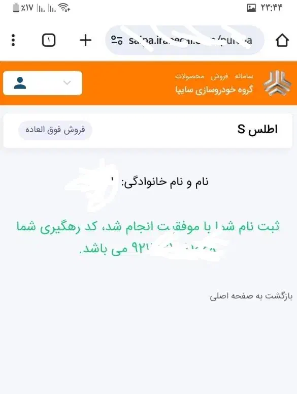 حواله خودرو اطلس s سه ماهه|خودرو سواری و وانت|اردبیل, |دیوار