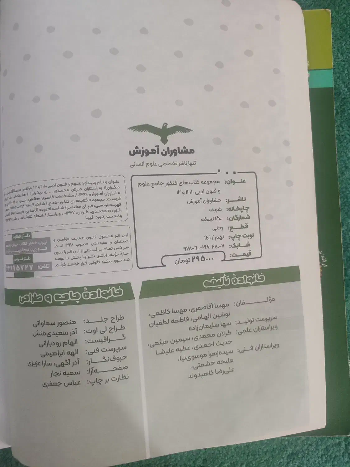 کتاب علوم و فنون دهم،یازدهم،دوازدهم انسانی|لوازم التحریر|شیراز, گویم|دیوار