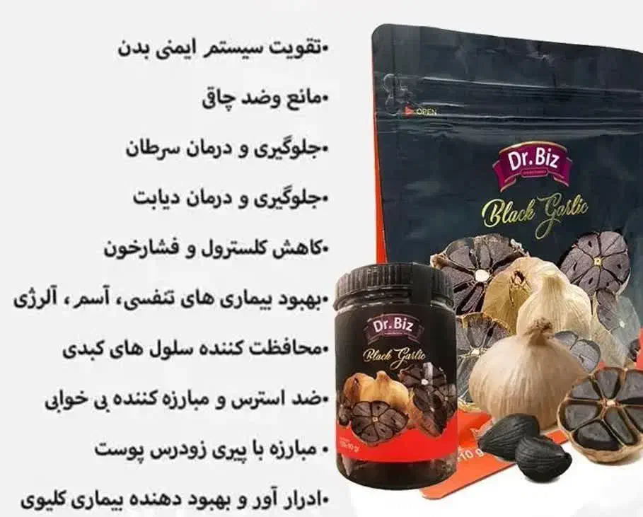 سیر سیاه منبع انرژی و خواص درمانی بالا|خوردنی و آشامیدنی|شیراز, بعثت|دیوار