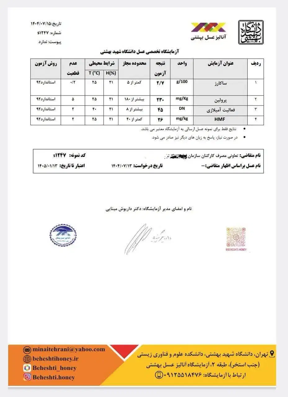 عسل چند گیاه درجه یک|خوردنی و آشامیدنی|قم, گلزار|دیوار