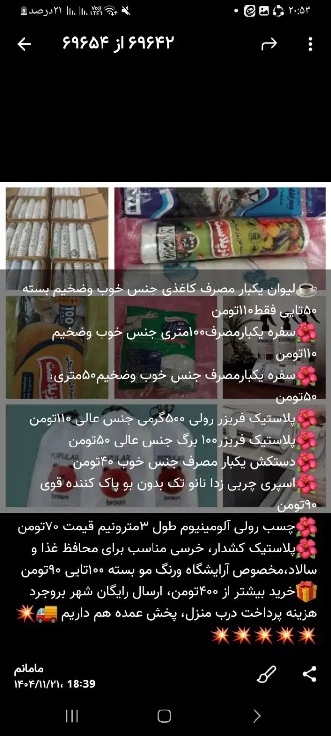 عمده|مواد شوینده و دستمال کاغذی|بروجرد, |دیوار