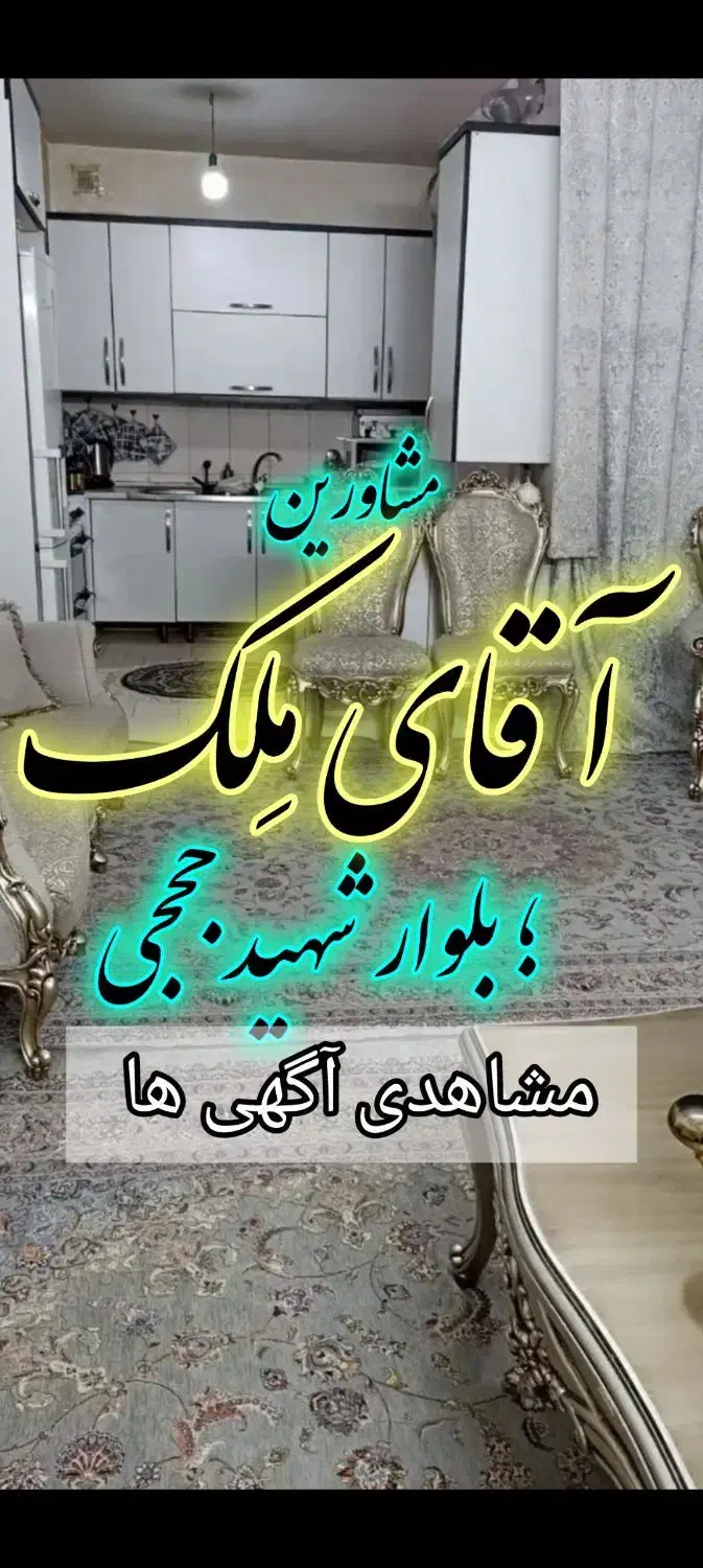 فروش آپارتمان هوافضا 55 متری**املاک آقای مِلک**|فروش آپارتمان|بومهن, |دیوار