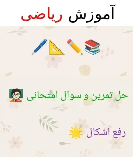 کلاس خصوصی ریاضی / معلم فیزیک|خدمات آموزشی|یزد, |دیوار