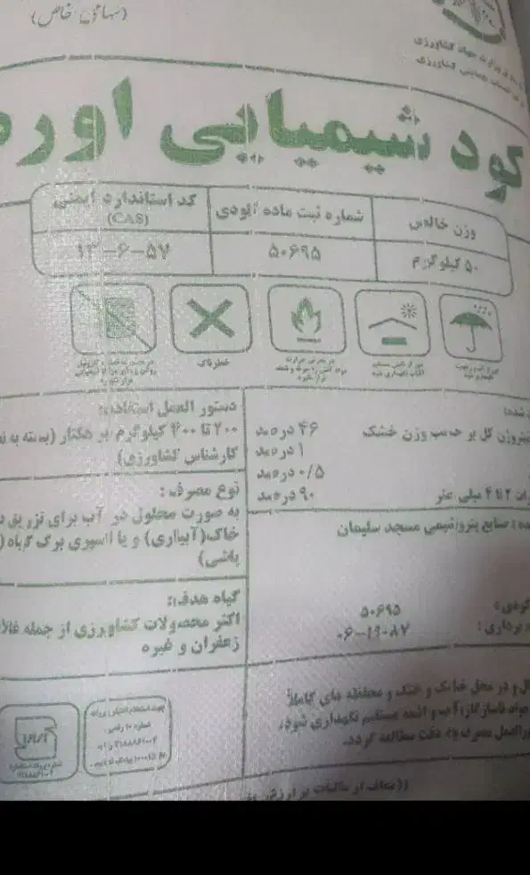 کود سفید|حراج|کارزان, |دیوار