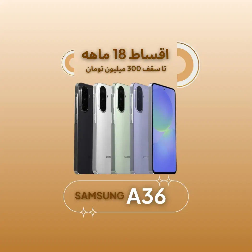 سامسونگA36 256g *اقساطی۱۸ماهه*آ۳۶ ۲۵۶گیگ|موبایل|اصفهان, چرخاب|دیوار