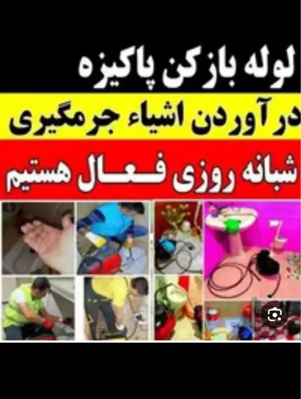 « لوله بازکنی »ارزان ترین سریع ترین منصف بازکن|خدمات پیشه و مهارت|تبریز, |دیوار