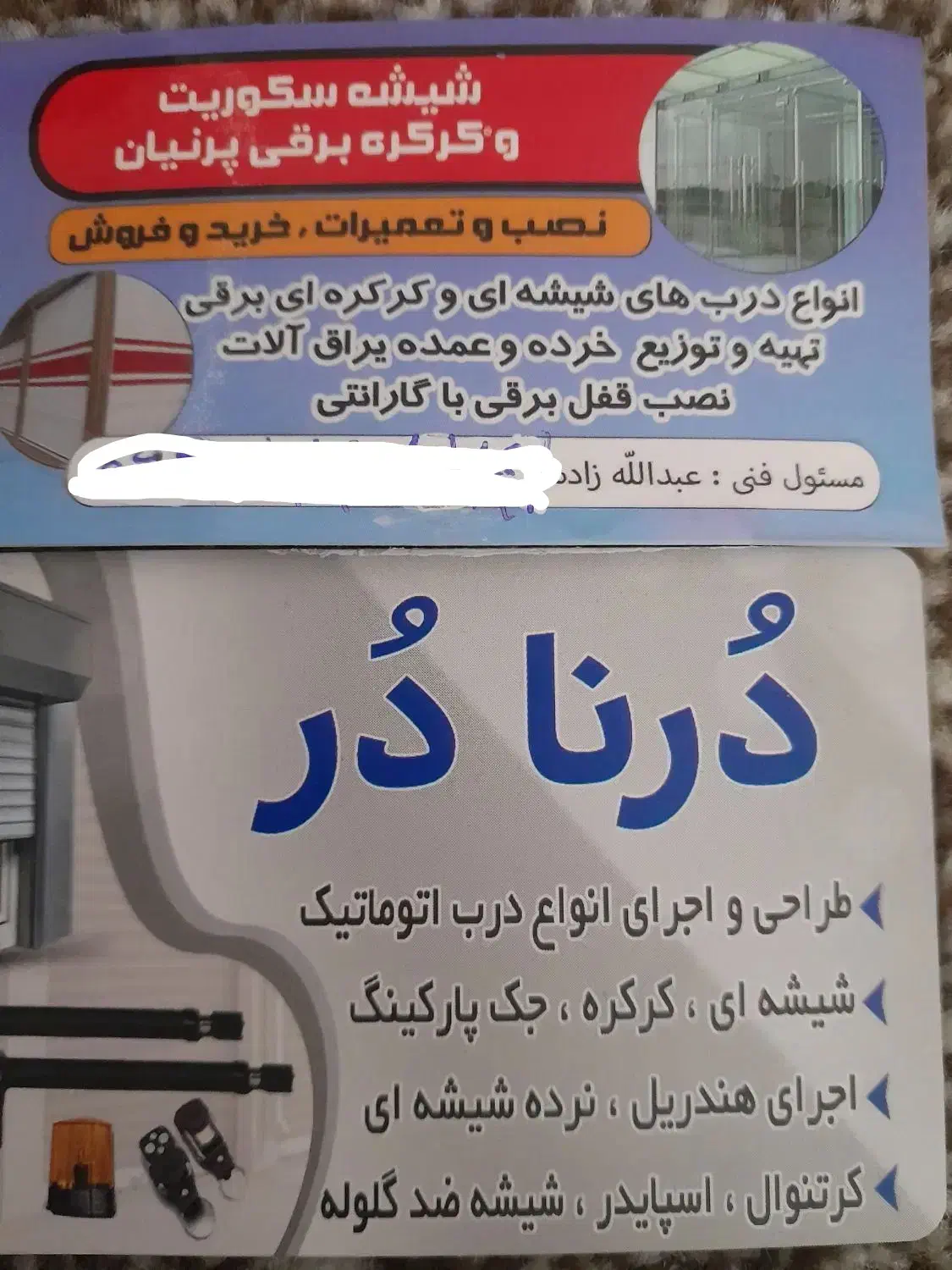 طراحی و اجرای انواع شیشه سکوریت و کرکره برقی و جک|خدمات پیشه و مهارت|قشم, |دیوار