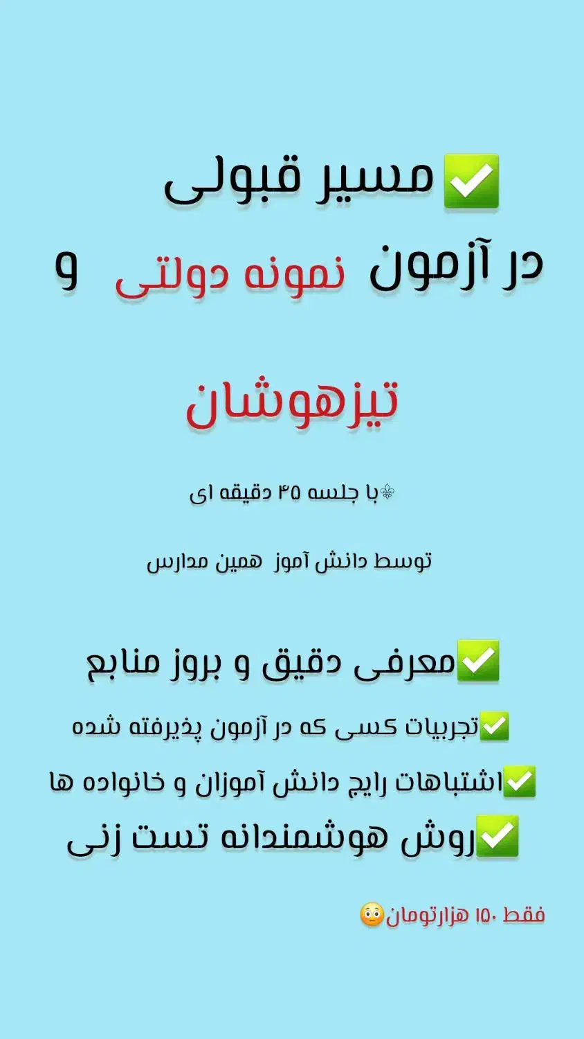 من خودم همین مدارس درس می‌خونم|خدمات آموزشی|قم, آزادگان|دیوار