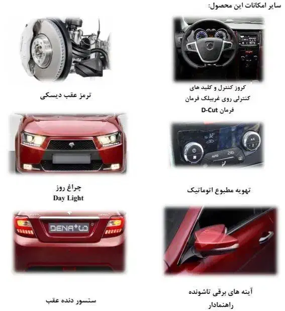 دنا پلاس|خودرو سواری و وانت|سنقر, |دیوار