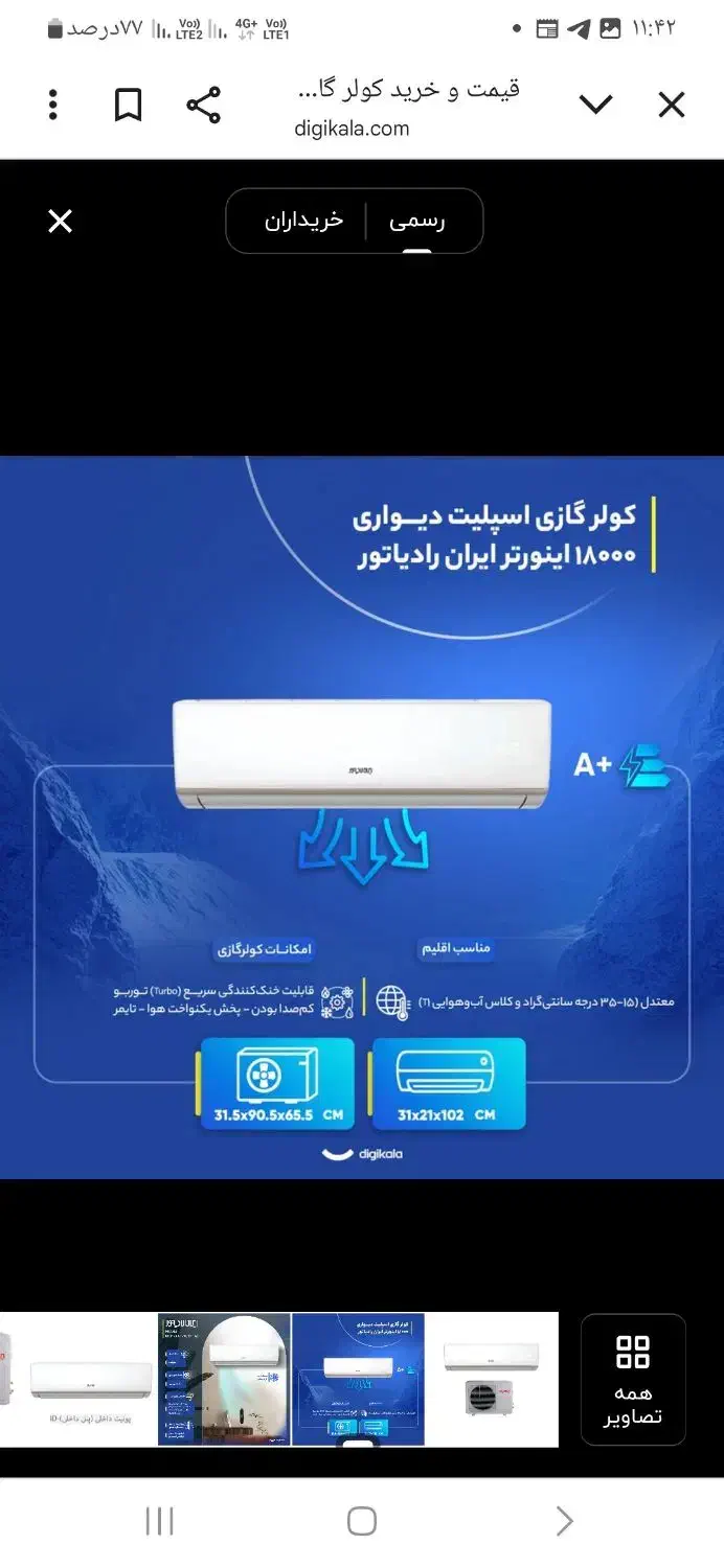 کولرگازی اینورتر۱۸هزار ایران رادیاتور|کولر گازی و فن‌کوئل|قرچک, زیبا شهر|دیوار