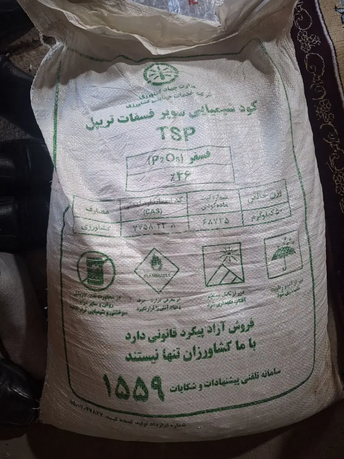 کود پتاس تریپل|گل و گیاه طبیعی|کرمانشاه, |دیوار