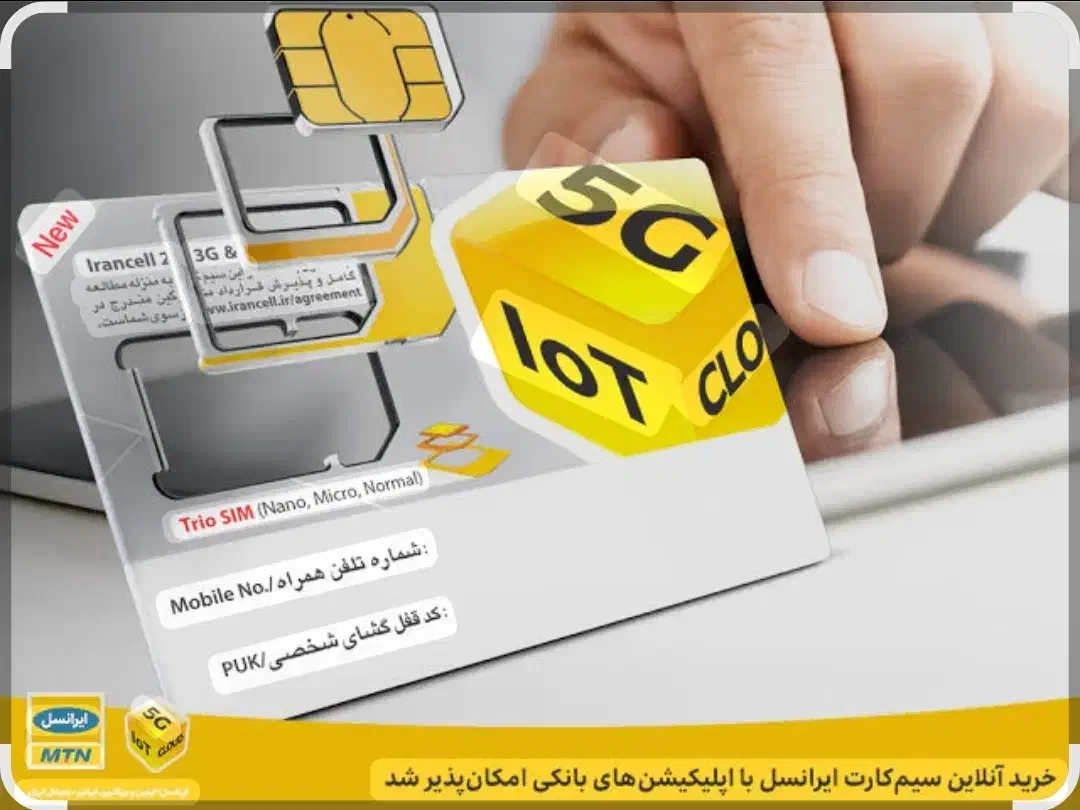 سیم کارت|سیمکارت|گلستان (تهران), |دیوار