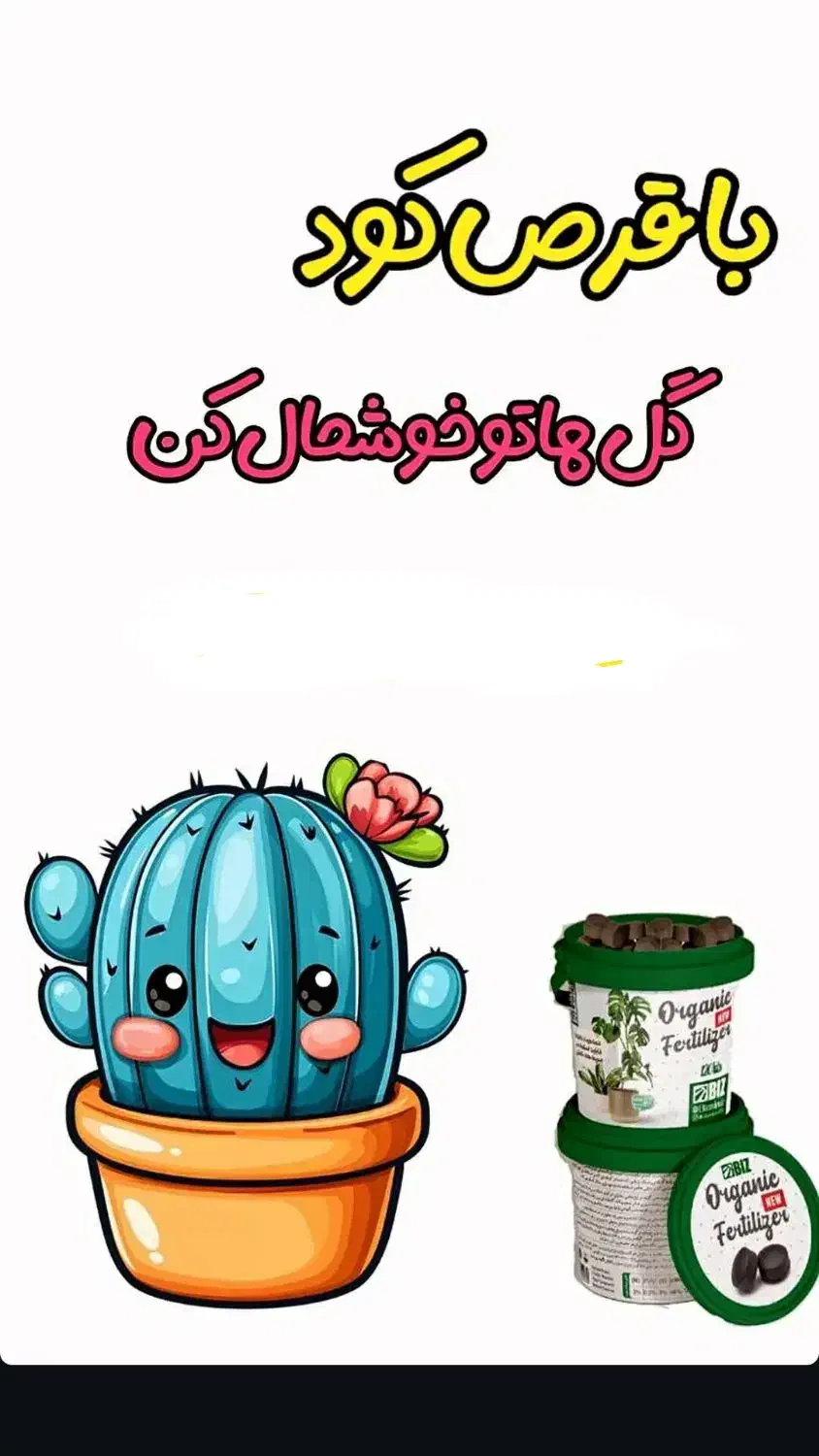 تنها قرص کود ارگانیک|گل و گیاه طبیعی|سبزوار, شهرک ابوذر|دیوار
