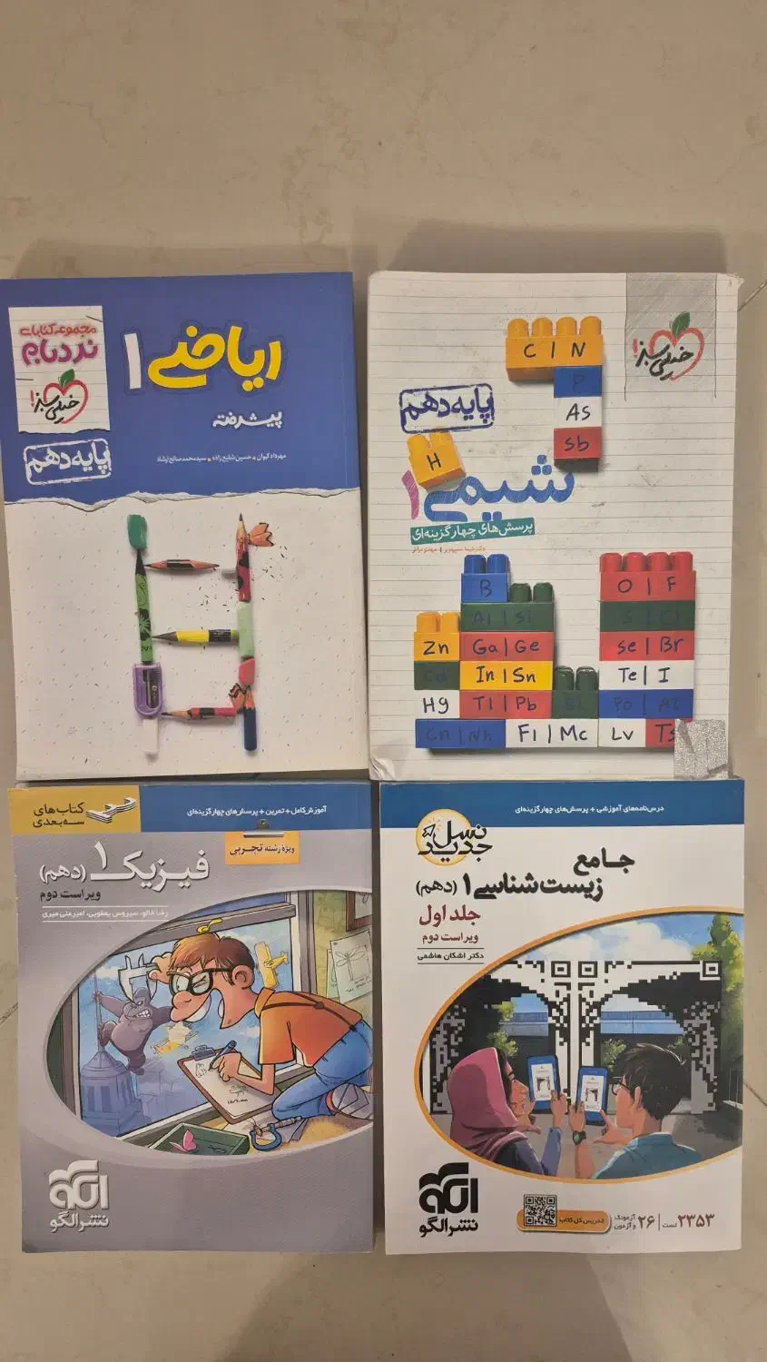 کتابهای پایه دهم خیلی سبز،نردبام ،نشر الگو ،|کتاب و مجله آموزشی|تهران, پونک|دیوار