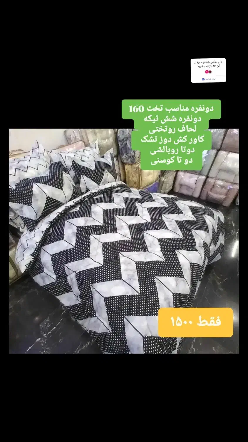 ست روتختی کامل|سرویس روتختی|کرمانشاه, |دیوار