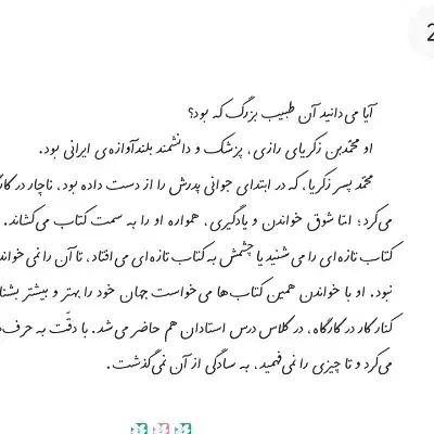 آموزش روان خوانی به دانش آموزان ابتدایی|خدمات آموزشی|آشخانه, |دیوار