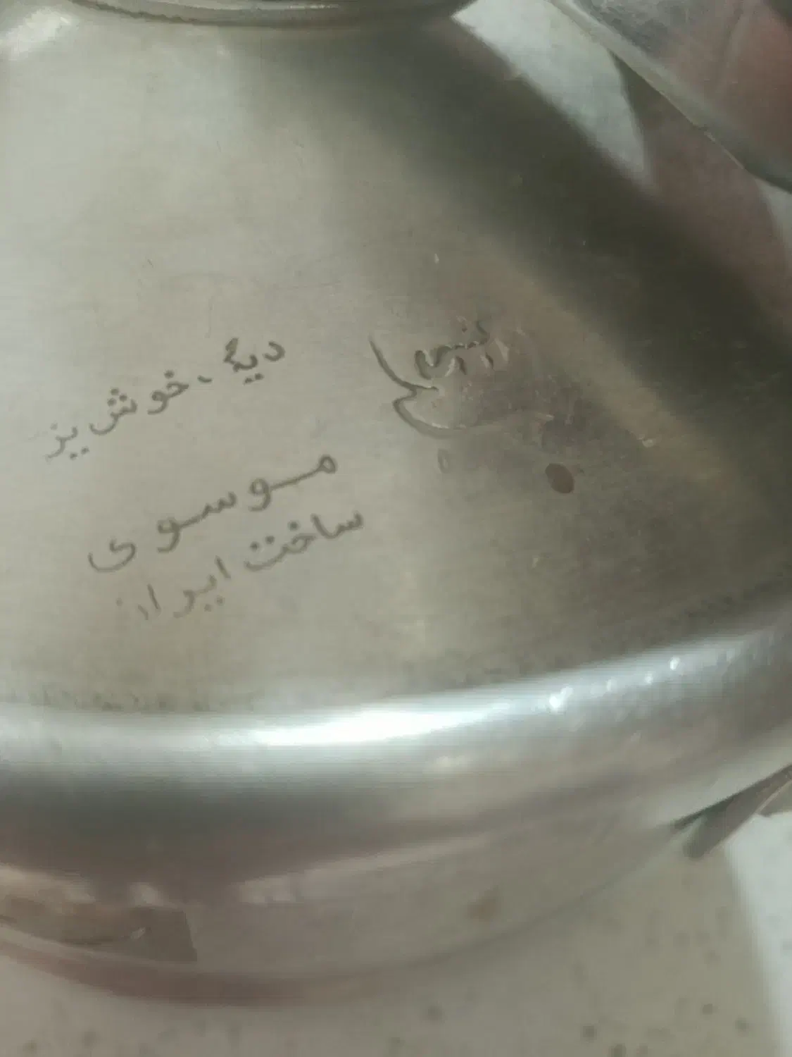 دیگ زودپز|ظروف پختوپز|پاکدشت, پاکدشت (مامازند)|دیوار