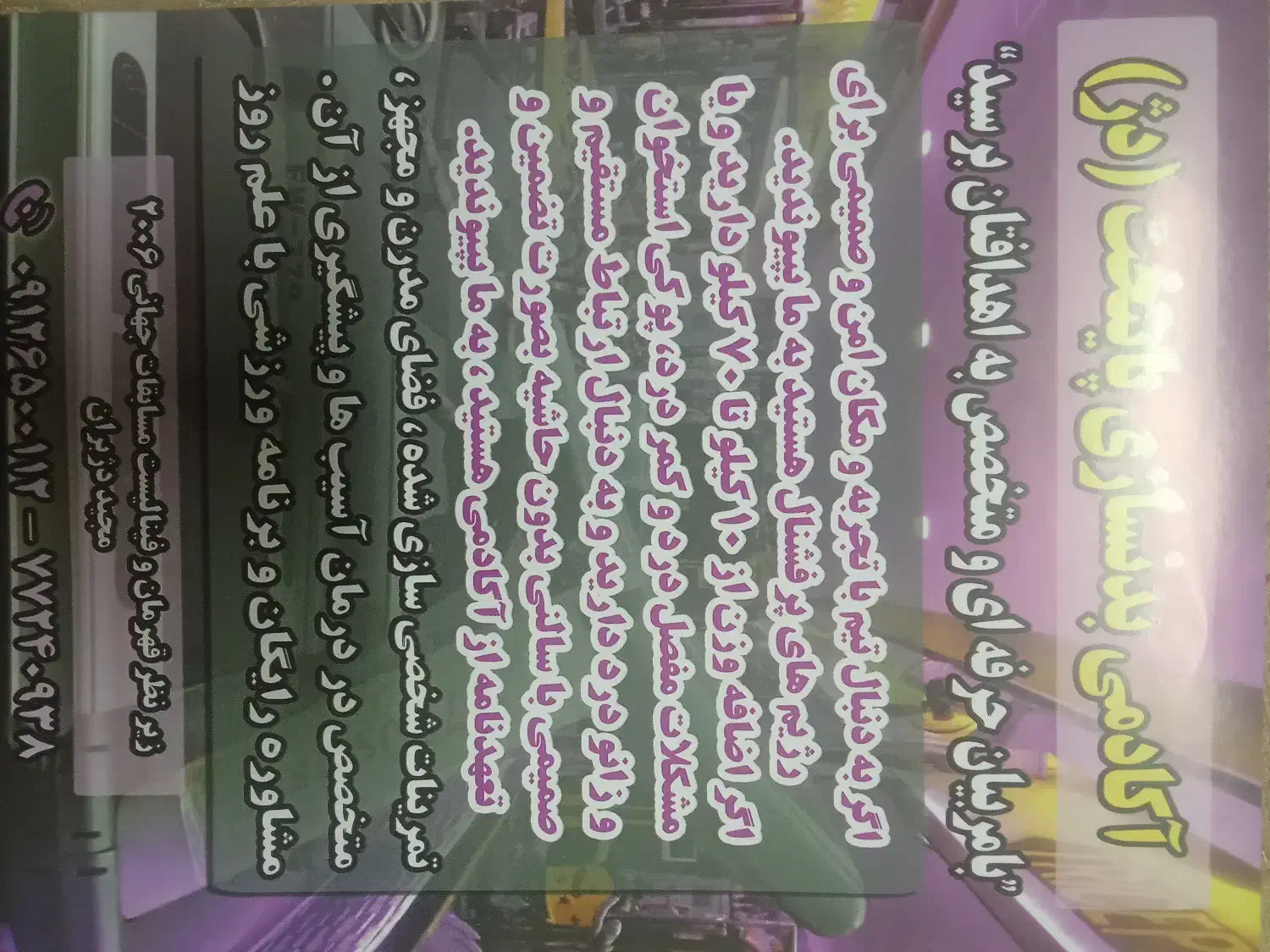 باشگاه ورزشی بدنسازی|خدمات آموزشی|تهران, اوقاف|دیوار