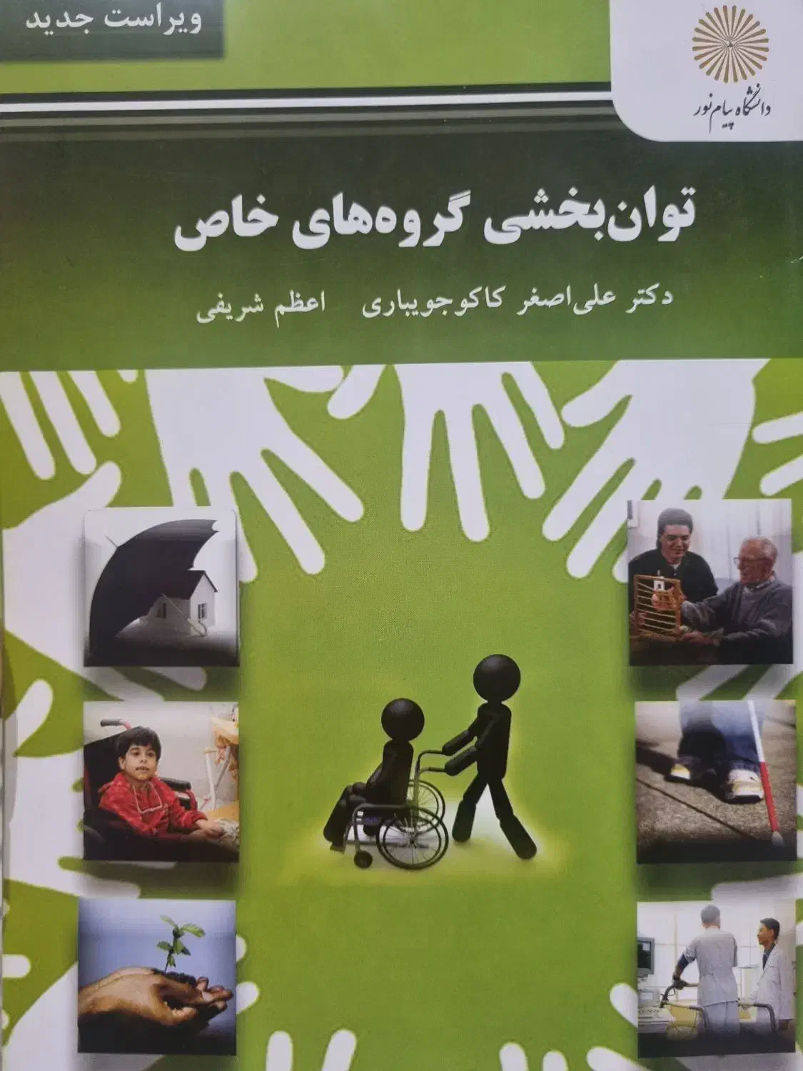 کتاب روانشناسی|کتاب و مجله آموزشی|شاهین‌شهر, نظامی|دیوار