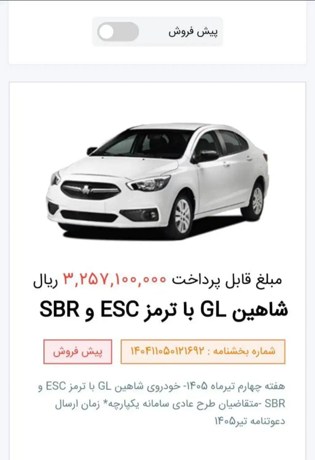 شاهین GL دنده ای، مدل ۱۴۰۴|خودرو سواری و وانت|دوگنبدان, |دیوار
