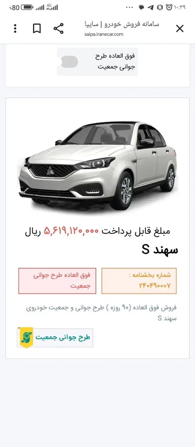 حواله سهند|خودرو سواری و وانت|گلستان (تهران), |دیوار