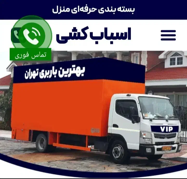 اتوبار جنت بار ظریفان سعادت آباد شهرک غرب شهرستان|خدمات حمل و نقل|تهران, پونک|دیوار