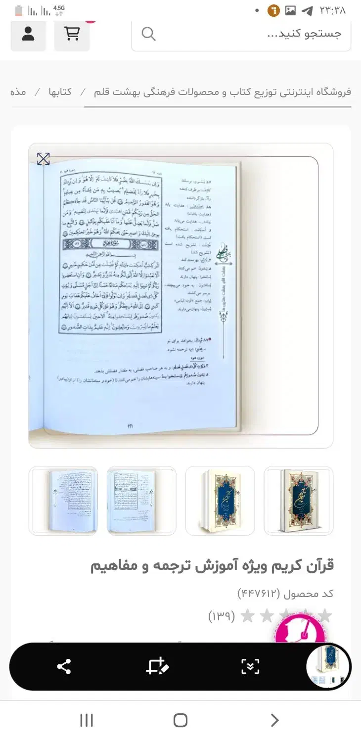 قران کریم|کتاب و مجله مذهبی|اردبیل, |دیوار