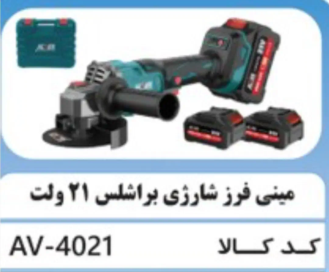 مینی فرز ۲۱ ولت شارژی Alvr|ابزارآلات|میاندوآب, |دیوار